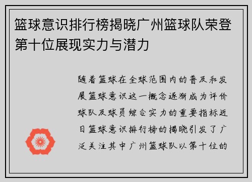 篮球意识排行榜揭晓广州篮球队荣登第十位展现实力与潜力